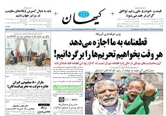 تصاویر امروز صفحه نخست روزنامه‌های کشور