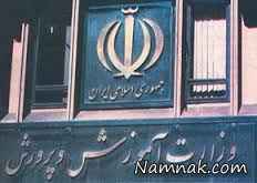 آزمون استخدامی آموزش و پرورش در سال 94 + جزئیات شرایط ثبت نام 