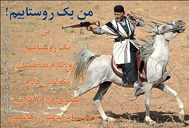 عکس نوشته های اهانت رفسنجانی به روستاییان