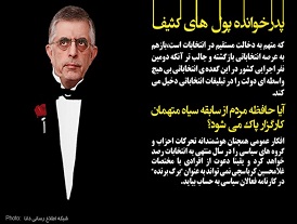 پدرخوانده پول های کثیف