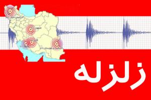 زلزله بزرگ تهران در راه است؟/ برای کجای این برجام جشن بگیریم؟!