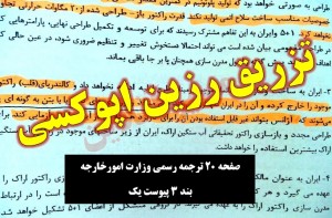 تحقیرآمیزترین قسمتهای برجام هسته ای + اسناد