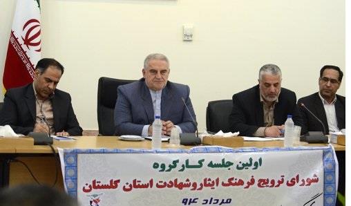 اولین جلسه کارگروه شورای ترویج فرهنگ ایثار و شهادت در استان گلستان برگزار شد