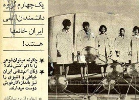 زنان اتمی ایران در سال ۵۰ + عکس