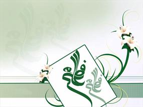 پیامک‌ و اس ام اس تبریک سالروز ازدواج حضرت علی(ع) و حضرت فاطمه (س)