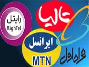 فالگیری و رمالی توسط اپراتورهای تلفن همراه