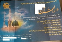 ترویج اندیشه وهابیت توسط یک مهد قرآنی در تهران!