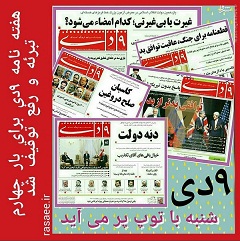 رسایی: ۹دی رفع توقیف شـد/با توپ پر می آییم!+تصویـر