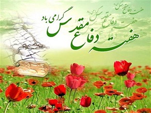 گلستان به استقبال هفته دفاع مقدس رفت/ اعلام برنامه های هفته دفاع مقدس اعلام شد+عکس