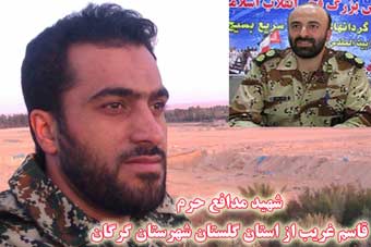 سرهنگ مهاجر : شهید مدافع حرم قاسم غریب جزو نابغه های نظامی کشور بود / مدیریت شهری گرگان برای شهدای مدافع حرم کار قابل توجهی بکند