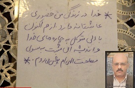 دست نوشته تأمل‌انگیـز محمدرضا فروزان» یکی از جان‌باختگان منا/تصویر