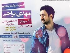 برگزاری کنسرت موسیقی همزمان با داغدار بودن خانواده های جانباختگان حادثه منا