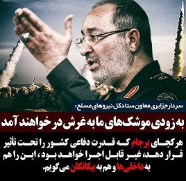 عکس نوشته/صدای غرش موشک‌ های ما را بزودی خواهید شنید