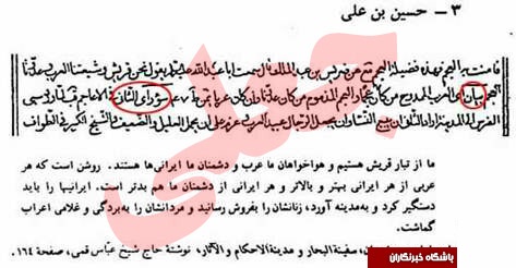 واقعیت حدیث امام حسین (ع) در رابطه با ایرانیان +سند