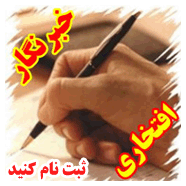 عدالت خواهان گلستان خبرنگار افتخاری می پذیرد