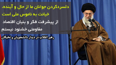 رهبر معظم انقلاب