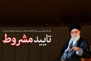 چه نکاتی در تائید مصوبه برجام وجود دارد؟