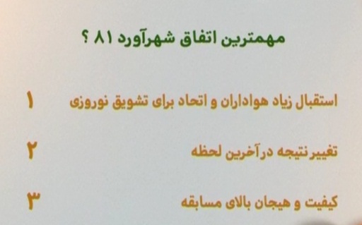 در برنامه نود این هفته چه گذشت؟ /از اعتراف جالب رهبری فرد تا معرفی پدر ورزش ایران توسط فردوسی پور+ تصاویر