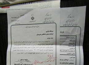 نشست هم‌اندیشی اصلاح‌طلبان با پارتی بازی فرماندار +سند