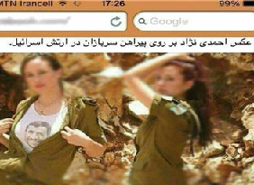عکس احمدی نژاد بر پیراهن اسرائیلی ها! 