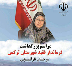 برگزاری مراسم بزرگداشت مرجان نازقلیچی ۱۶آذر در بندرترکمن  برگزار می شود+عکس