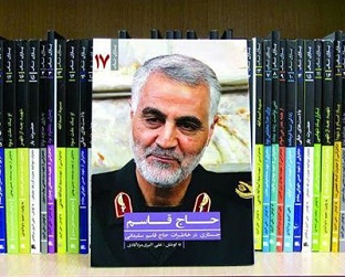 کتاب «حاج قاسم»+عکس