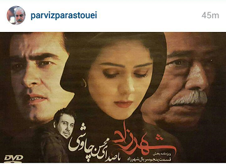 درخواست پرویز پرستویی بازیگر مطرح سینما در صفحه اینستاگرامش از حسن فتحی کارگردان سریال «شهرزاد»