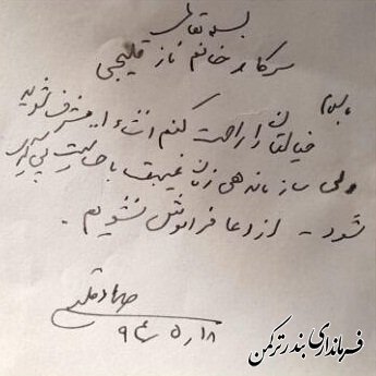 یاداشت استاندار در نامه درخواست سفر حج نازقلچی فرماندار فقید بندرترکمن  