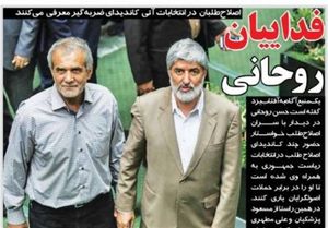 فدایی یا رقیب/ چرا هیچ اصلاحطلبی جرأت رقابت با روحانی را ندارد؟