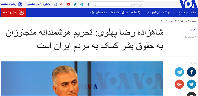 دم خروس بیرون زد/ شاهزاده قلابی خواستار تحریم بیشتر مردم ایران شد!