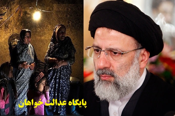 تخریب طراحی شده علیه آیت الله رئیسی خدوم محرومین ,توسط رفاه طلبان میلیاردر,غارتگران بیت المال وگروهکهای ضد انقلاب،سلطنت طلبان وبهائیان