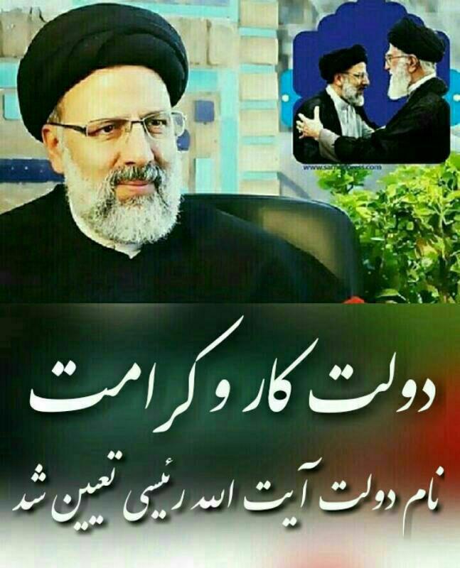 برگزاری نشست خبری حجت الاسلام رئیسی برای اعلام برنامه؛ به زودی/ مسئولیت ستاد حجت الاسلام رئیسی در استان تهران را بر عهده خواهم داشت