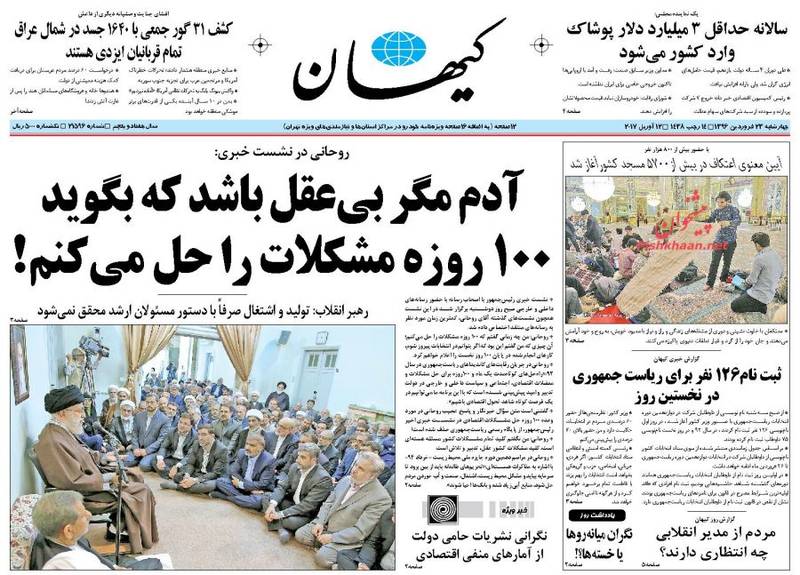 عکس/صفحه نخست روزنامه های چهارشنبه ۲۴ فروردین