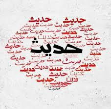 امام علی(ع): در خانه سگ نگه ندارید 