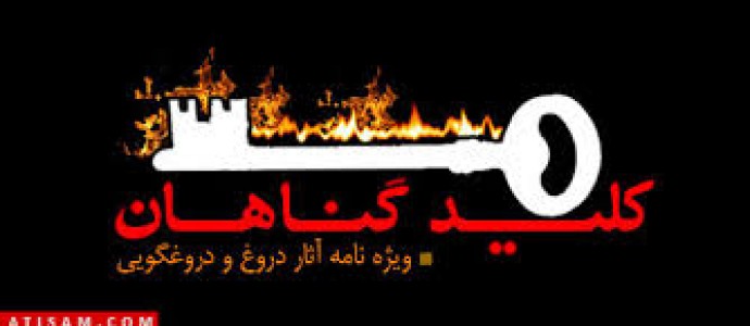 انگار دولت و حامیانش در دوران قبل از اختراع فیلم و صوت به سر می‌برند/ راز تکذیبه‌های دروغ مدعیان اخلاق