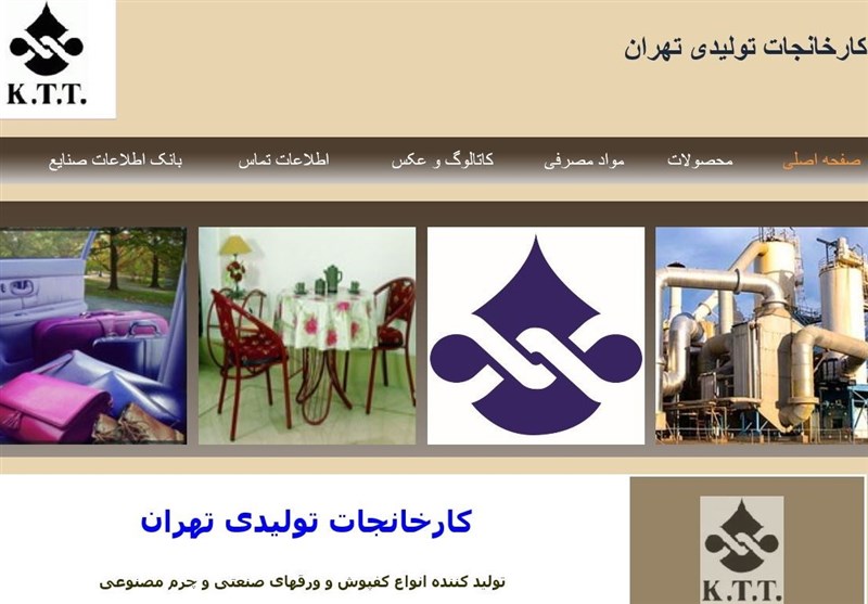 کارخانجات تولیدی تهران