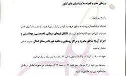 پشت پرده حضور تبلیغاتی مسئولان بهداشت و درمان در مناطق محروم/ دستور ستاد روحانی برای جذب آرا حاشیه‌نشین‌ها+سند