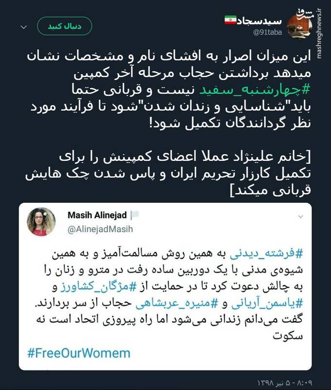 دلیل اصرار مسیح علی‌نژاد به افشای اسامی +عکس