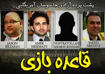 مستند جنجالی «جیسون رضائیان » را ببینید + فیلم