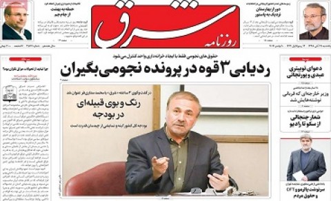 روزنامه اصلاح طلب، 