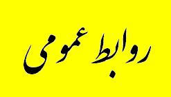 گرگان/ شماره تماس تلفن های جدید دفتر دادستان و دادسرای عمومی و انقلاب مرکز استان گلستان واقع دردر محل فلکه ترمینال 