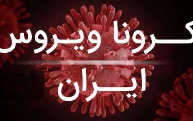 این هشدار را جدی بگیرید!/ ویروس کرونا کاری با ایران کرده که تحریم‌های آمریکا نکرده است/ متوقف کردن صادرات غیر نفتی(ایران) +تصاویر
