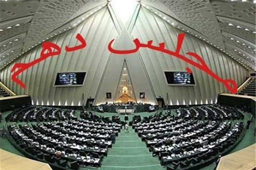 کشور در بحران کرونا، مجلس در بحران مدیریت یک استثنا در طول تاریخ/ برخی نمایندگان اصلاح طلب فقط برای رسانه های معاند و ضدانقلاب خوراک تبلیغاتی تهیه می کنند