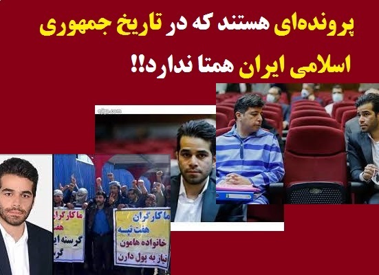 جزئیات اختلاس ۲۵هزار میلیاردیِ توسط «امید اسدبیگی» جوان ۳۳ ساله/پرونده‌ای که در تاریخ جمهوری اسلامی ایران همتا نداشته است!!