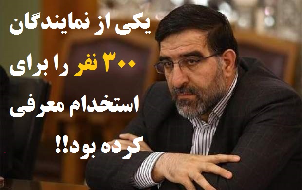 یکی از نمایندگان ۳۰۰ نفر را برای استخدام معرفی کرده بود!/ قالیباف معمولاً ۵ صبح تا ۱۲ شب در مجلس است