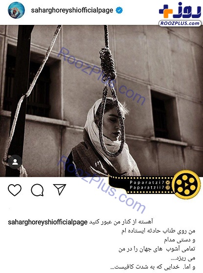 سحر قریشی پای چوبه دار +عکس 