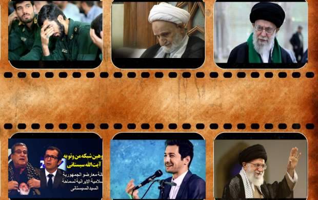 پربازدیدترین فیلم‌ها/از«توهین شبکه من و تو به آیت‌الله سیستانی» تا «چرا توییت‌های آقای خامنه‌ای را حذف نمی‌کنی؟»