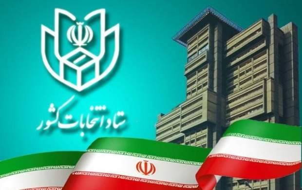 ثبت نام انتخابات شورای شهر و روستا سال ۱۴۰۰ از چه زمانی شروع می‌شود؟,