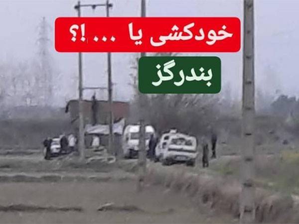 کشف جسد پسر جوان حدود 20 ساله حلق آویز شده در زمین های زراعی 