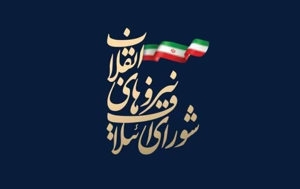 هشدار مهم سخنگوی شورای ائتلاف: موتور تخریب و عملیات روانی جریان رقیب برای اختلاف افکنی فعال شده/ 